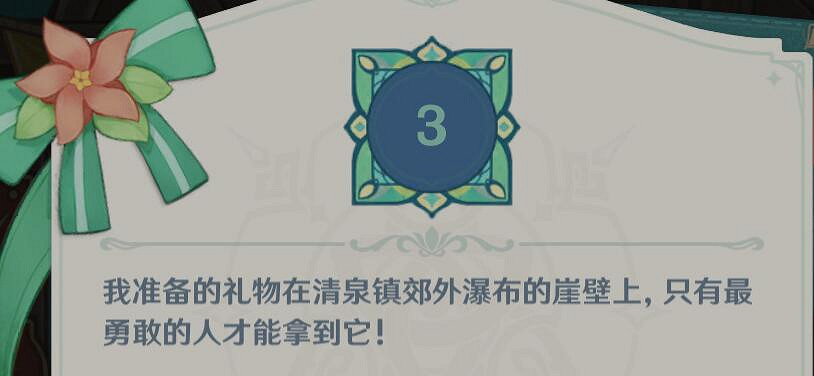 《原神》佳釀節豐饒之箱第三天寶箱攻略 豐饒之箱第三天寶箱位置 《原神》佳釀節豐饒之箱第三天寶箱攻略 豐饒之箱第三天寶箱位置