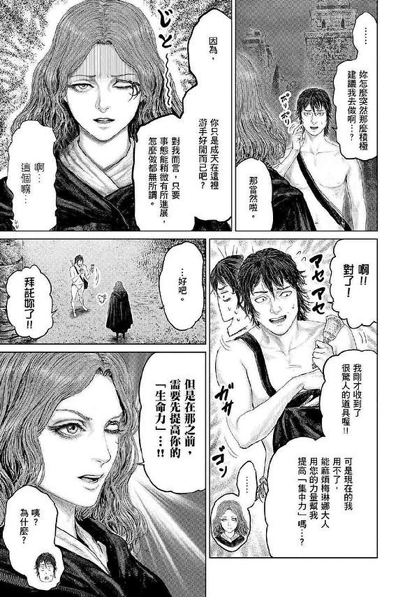《艾爾登法環》衍生漫畫《黃金樹之路》漫畫更新第六話！