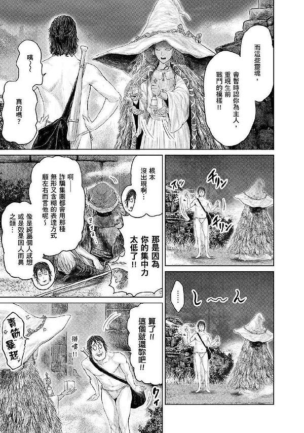 《艾爾登法環》衍生漫畫《黃金樹之路》漫畫更新第六話！