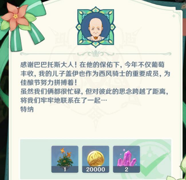 《原神》佳釀節豐饒之箱第三天寶箱攻略 豐饒之箱第三天寶箱位置 《原神》佳釀節豐饒之箱第三天寶箱攻略 豐饒之箱第三天寶箱位置