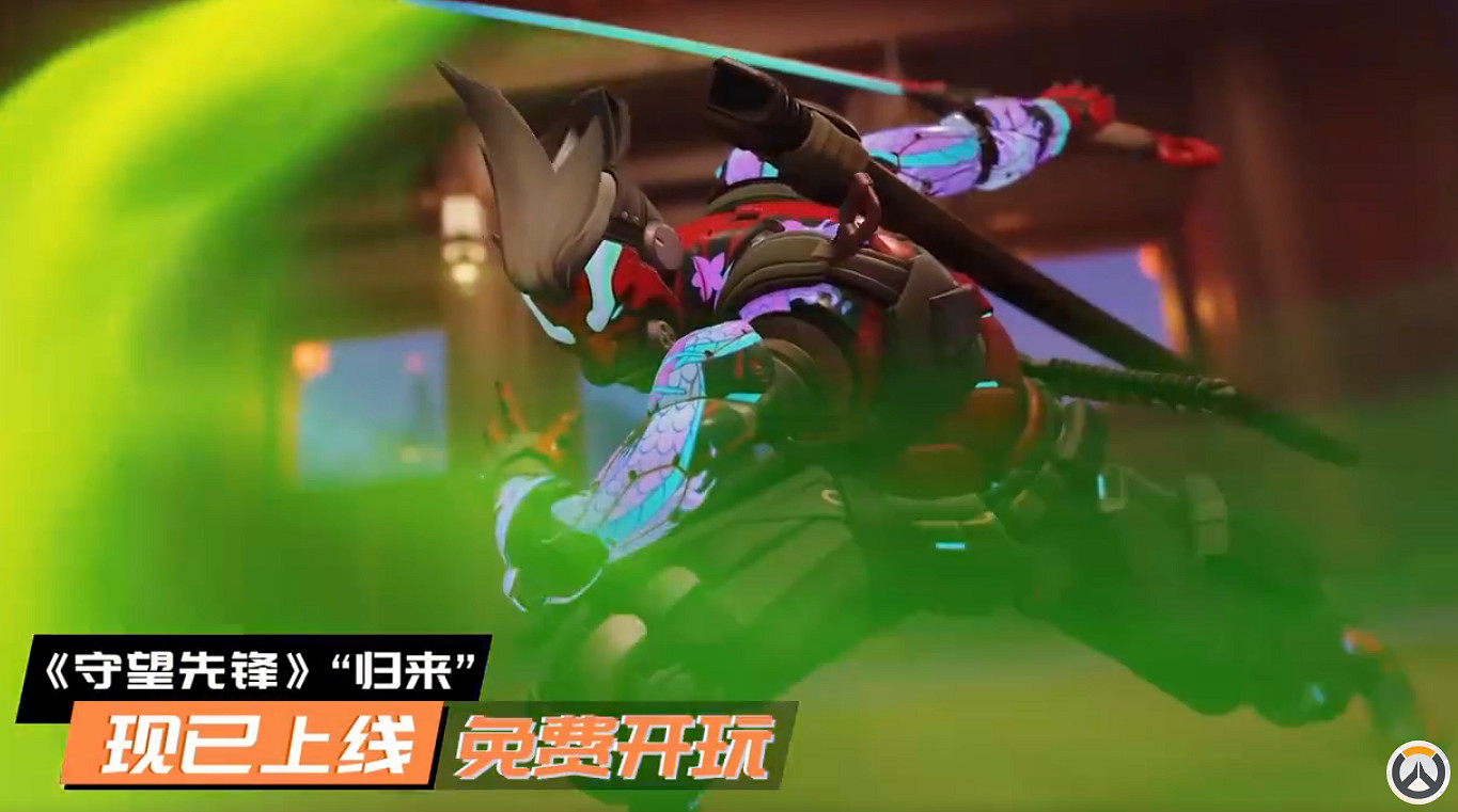 免費開玩！《鬥陣特攻》“歸來”已正式上線！英雄集結