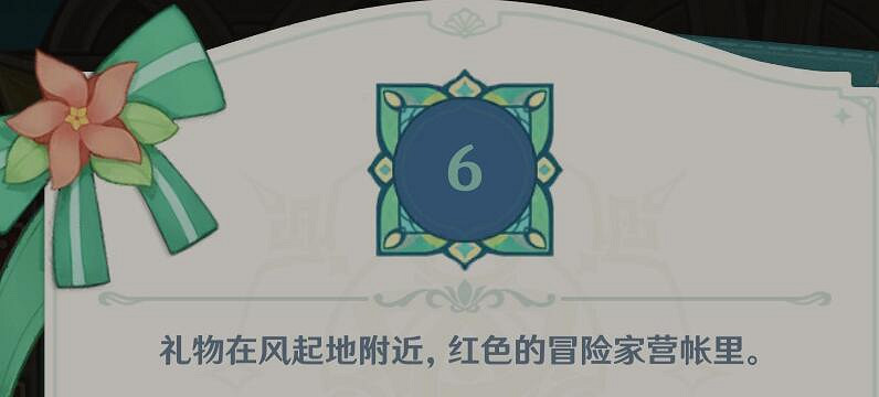 《原神》佳釀節豐饒之箱第三天寶箱攻略 豐饒之箱第三天寶箱位置 《原神》佳釀節豐饒之箱第三天寶箱攻略 豐饒之箱第三天寶箱位置