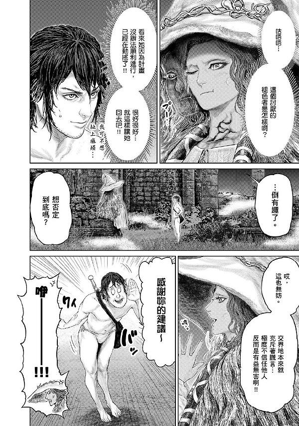 《艾爾登法環》衍生漫畫《黃金樹之路》漫畫更新第六話！