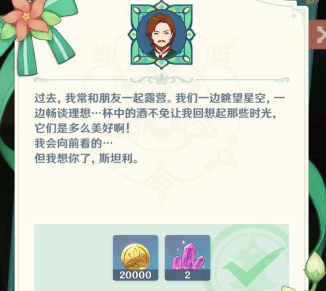 《原神》佳釀節豐饒之箱第三天寶箱攻略 豐饒之箱第三天寶箱位置 《原神》佳釀節豐饒之箱第三天寶箱攻略 豐饒之箱第三天寶箱位置