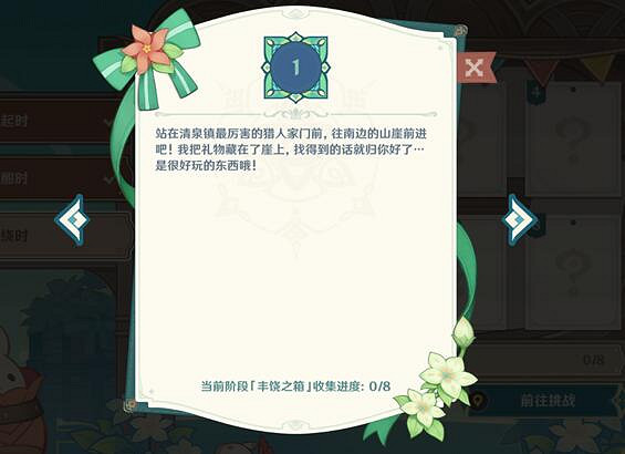 《原神》佳釀節第三天寶箱位置匯總 豐饒的祝願餘興回繞時寶箱在哪? 《原神》佳釀節第三天寶箱位置匯總 豐饒的祝願餘興回繞時寶箱在哪?