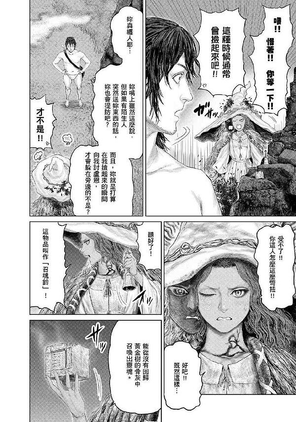《艾爾登法環》衍生漫畫《黃金樹之路》漫畫更新第六話！