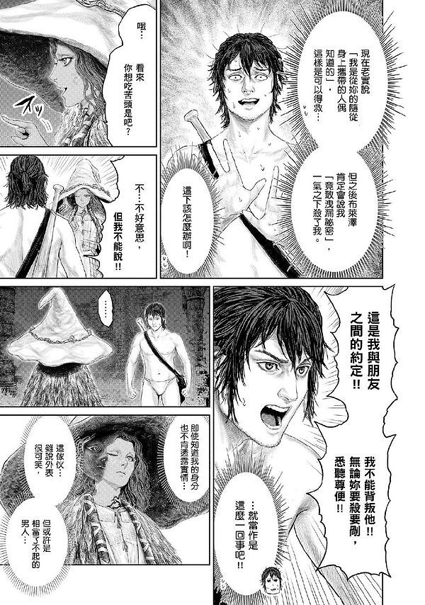 《艾爾登法環》衍生漫畫《黃金樹之路》漫畫更新第六話！