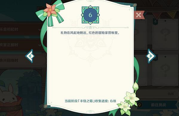 《原神》佳釀節第三天寶箱位置匯總 豐饒的祝願餘興回繞時寶箱在哪? 《原神》佳釀節第三天寶箱位置匯總 豐饒的祝願餘興回繞時寶箱在哪?