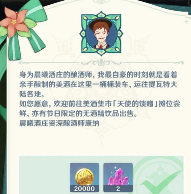 《原神》佳釀節豐饒之箱第三天寶箱攻略 豐饒之箱第三天寶箱位置 《原神》佳釀節豐饒之箱第三天寶箱攻略 豐饒之箱第三天寶箱位置