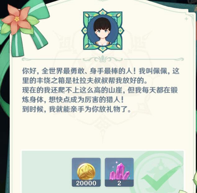 《原神》佳釀節豐饒之箱第三天寶箱攻略 豐饒之箱第三天寶箱位置 《原神》佳釀節豐饒之箱第三天寶箱攻略 豐饒之箱第三天寶箱位置