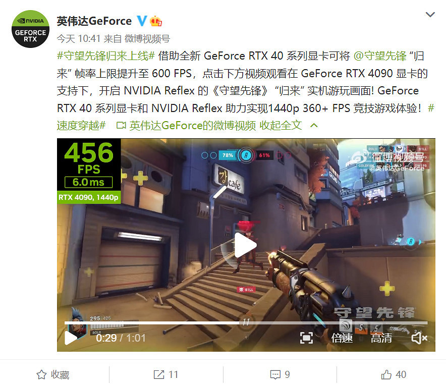 《鬥陣特攻2》RTX 4090:1440P跑出超500FPS 《鬥陣特攻2》RTX 4090:1440P跑出超500FPS