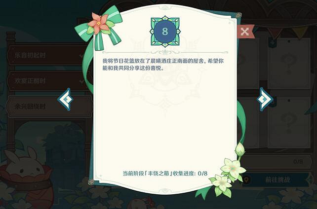 《原神》佳釀節第三天寶箱位置匯總 豐饒的祝願餘興回繞時寶箱在哪? 《原神》佳釀節第三天寶箱位置匯總 豐饒的祝願餘興回繞時寶箱在哪?
