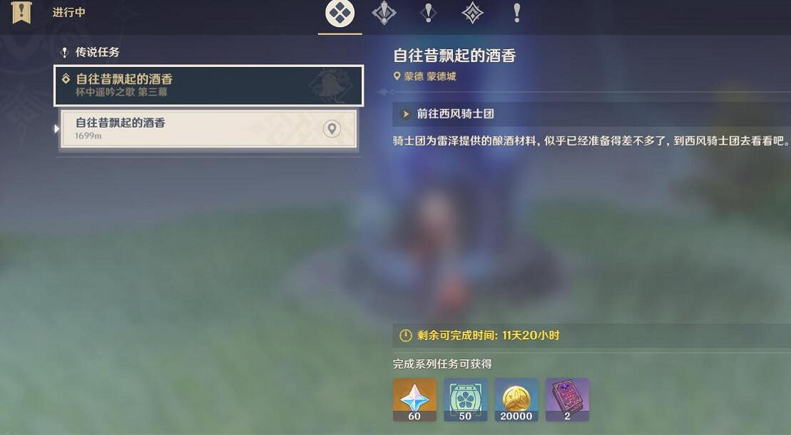 《原神》杯中遙吟之歌第三幕任務攻略 自往昔飄起的酒香怎麽完成? 《原神》杯中遙吟之歌第三幕任務攻略 自往昔飄起的酒香怎麽完成?