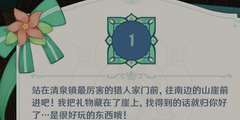 《原神》佳釀節豐饒之箱第三天寶箱攻略 豐饒之箱第三天寶箱位置 《原神》佳釀節豐饒之箱第三天寶箱攻略 豐饒之箱第三天寶箱位置