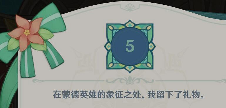 《原神》佳釀節豐饒之箱第三天寶箱攻略 豐饒之箱第三天寶箱位置 《原神》佳釀節豐饒之箱第三天寶箱攻略 豐饒之箱第三天寶箱位置