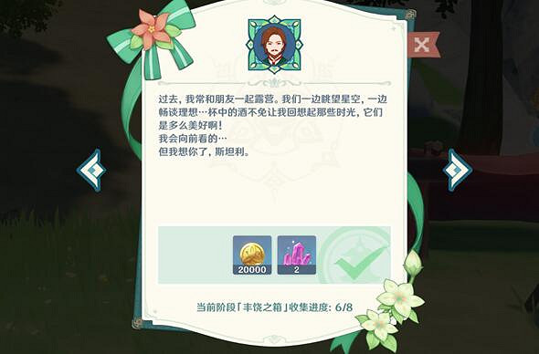 《原神》豐饒的祝願寶箱迪奧娜贈語是什麽?餘興回繞時寶箱後續分享 《原神》豐饒的祝願寶箱迪奧娜贈語是什麽?餘興回繞時寶箱後續分享