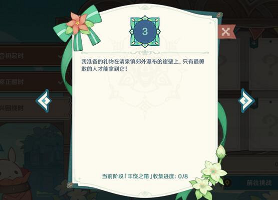 《原神》佳釀節第三天寶箱位置匯總 豐饒的祝願餘興回繞時寶箱在哪? 《原神》佳釀節第三天寶箱位置匯總 豐饒的祝願餘興回繞時寶箱在哪?