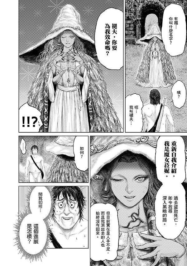 《艾爾登法環》衍生漫畫《黃金樹之路》漫畫更新第六話！