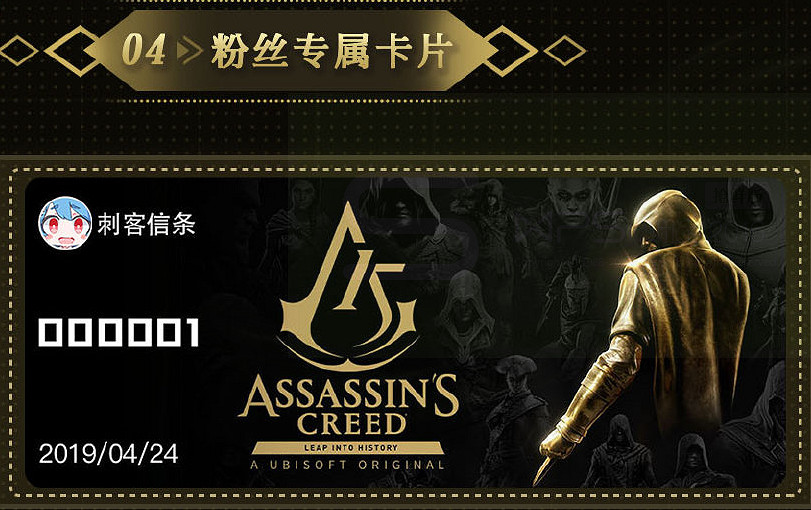 B站《刺客教條》專屬裝扮上線 粉絲套裝限時優惠價約新台幣195元