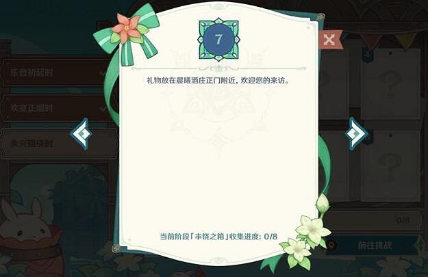 《原神》佳釀節第三天寶箱位置匯總 豐饒的祝願餘興回繞時寶箱在哪? 《原神》佳釀節第三天寶箱位置匯總 豐饒的祝願餘興回繞時寶箱在哪?