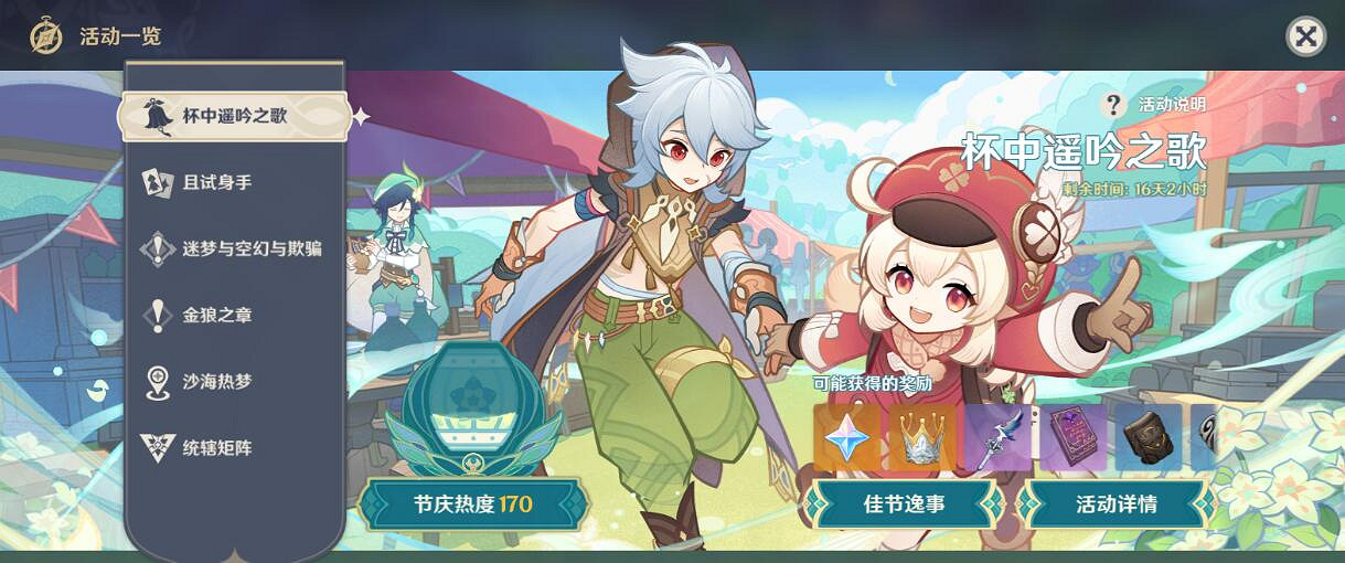 《原神》杯中遙吟之歌第三幕任務攻略 自往昔飄起的酒香怎麽完成? 《原神》杯中遙吟之歌第三幕任務攻略 自往昔飄起的酒香怎麽完成?