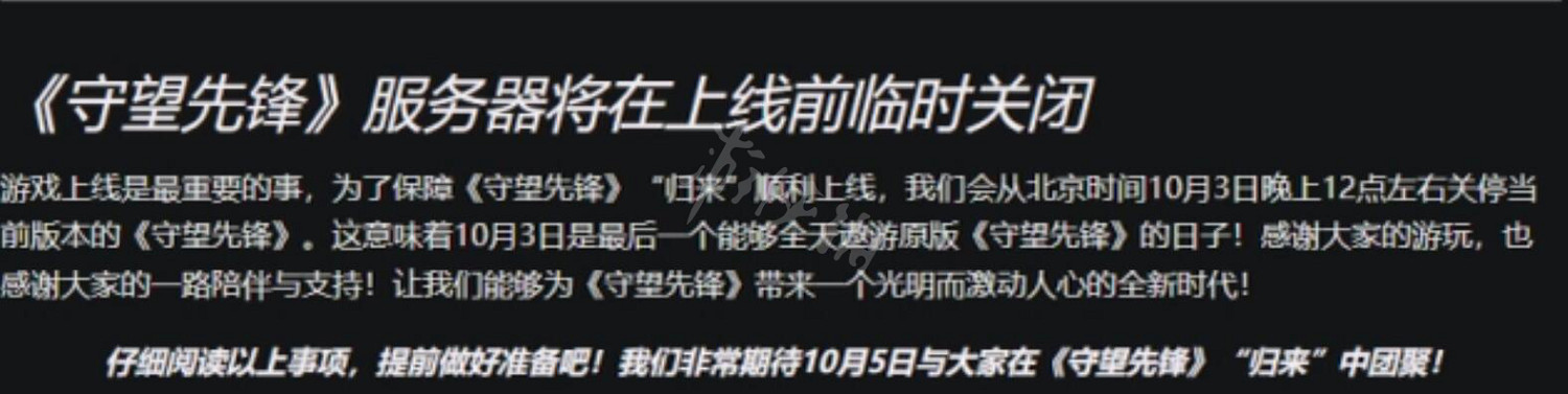 《鬥陣特攻》“歸來”幾點開服？開服時間介紹