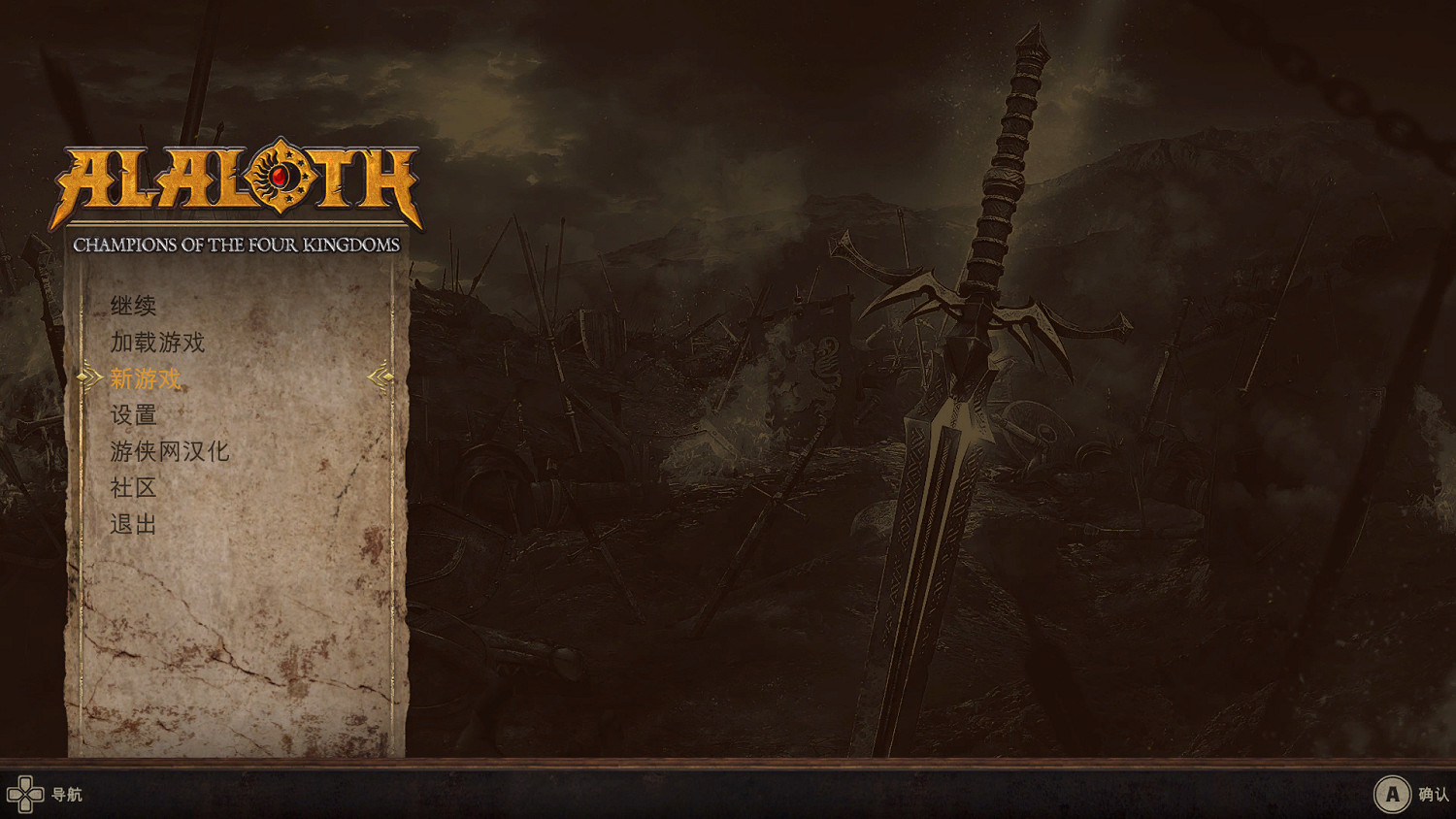 動作RPG《阿拉洛斯：四國戰士》1.0版漢化更新檔發布!