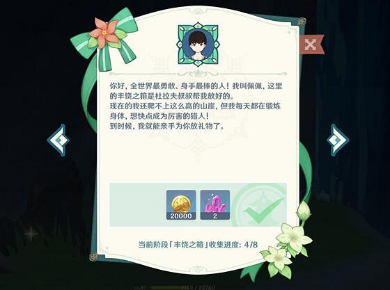 《原神》豐饒的祝願寶箱迪奧娜贈語是什麽?餘興回繞時寶箱後續分享 《原神》豐饒的祝願寶箱迪奧娜贈語是什麽?餘興回繞時寶箱後續分享