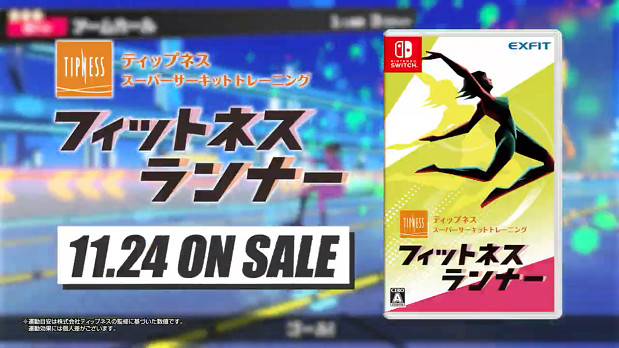 《Fitness Runner》公布新CM 11月24日登陸Switch 《Fitness Runner》公布新CM 11月24日登陸Switch