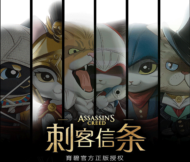 貓奴必備!育碧“刺客喵條”Q版手辦公布 艾吉奧實物圖 貓奴必備!育碧“刺客喵條”Q版手辦公布 艾吉奧實物圖