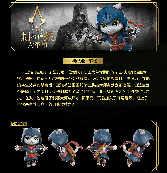 貓奴必備!育碧“刺客喵條”Q版手辦公布 艾吉奧實物圖 貓奴必備!育碧“刺客喵條”Q版手辦公布 艾吉奧實物圖