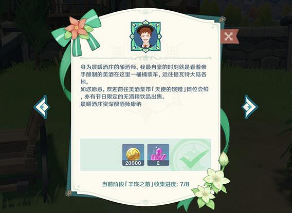 《原神》豐饒的祝願寶箱迪奧娜贈語是什麽?餘興回繞時寶箱後續分享 《原神》豐饒的祝願寶箱迪奧娜贈語是什麽?餘興回繞時寶箱後續分享