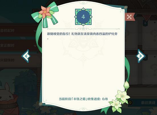 《原神》佳釀節第三天寶箱位置匯總 豐饒的祝願餘興回繞時寶箱在哪? 《原神》佳釀節第三天寶箱位置匯總 豐饒的祝願餘興回繞時寶箱在哪?