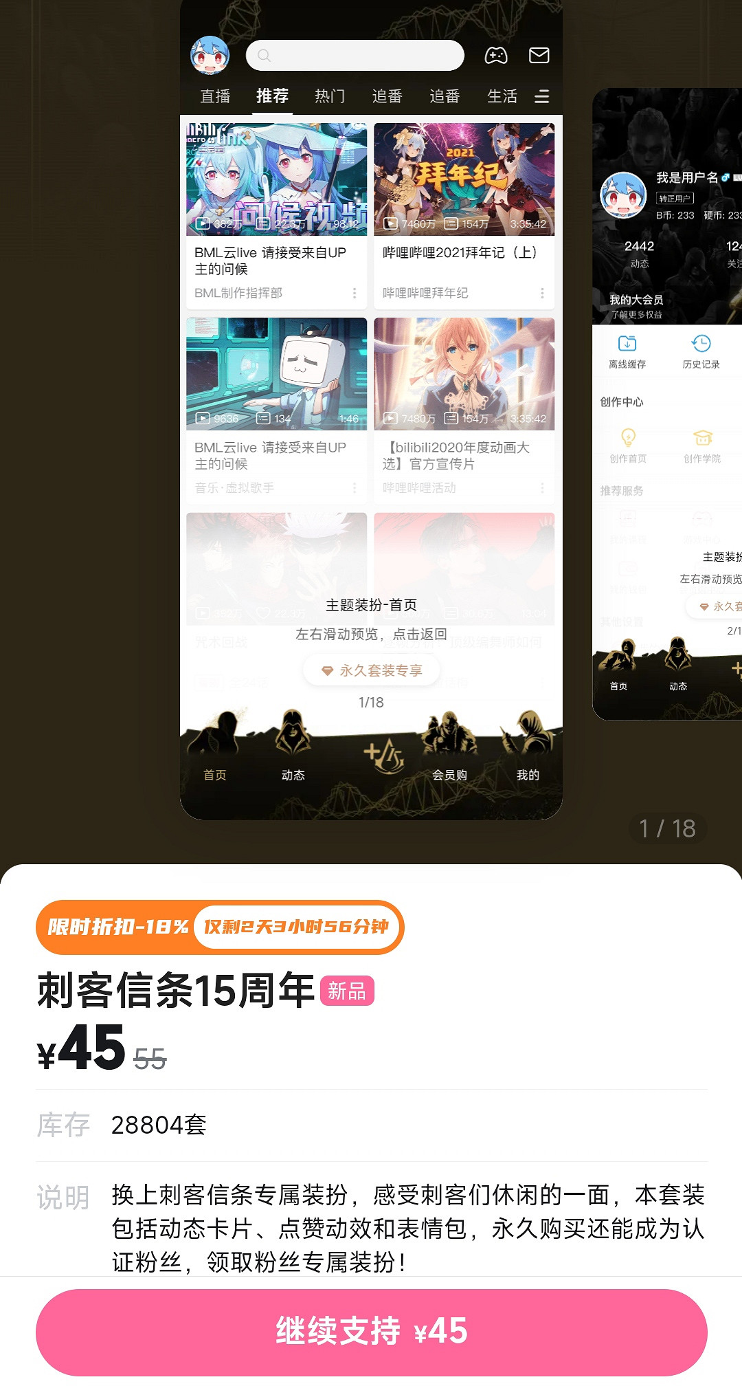 B站《刺客教條》專屬裝扮上線 粉絲套裝限時優惠價約新台幣195元