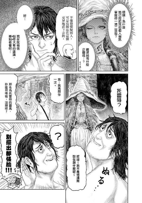 《艾爾登法環》衍生漫畫《黃金樹之路》漫畫更新第六話！