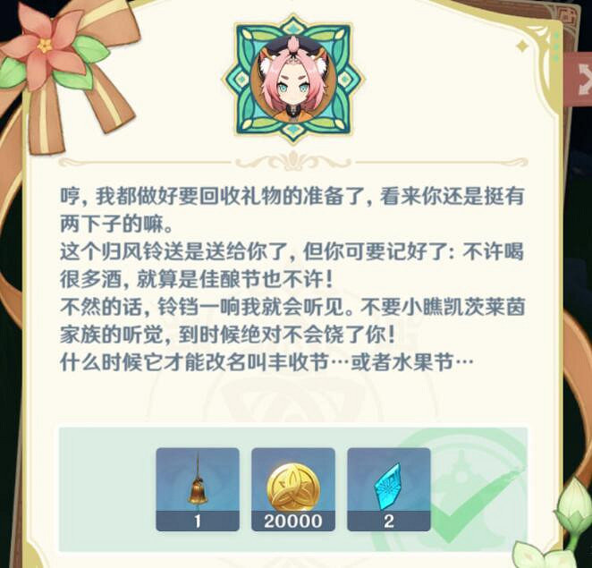 《原神》佳釀節豐饒之箱第三天寶箱攻略 豐饒之箱第三天寶箱位置 《原神》佳釀節豐饒之箱第三天寶箱攻略 豐饒之箱第三天寶箱位置