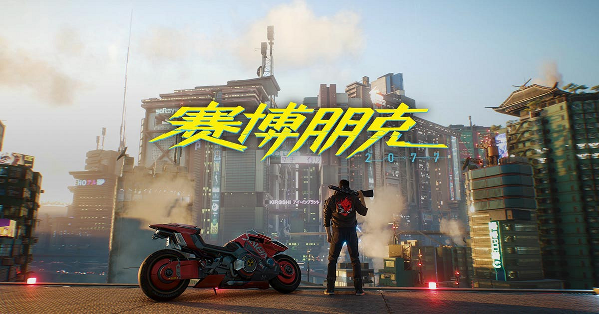 核心團隊建立!《2077》續作由CDPR新工作室負責! 核心團隊建立!《2077》續作由CDPR新工作室負責!