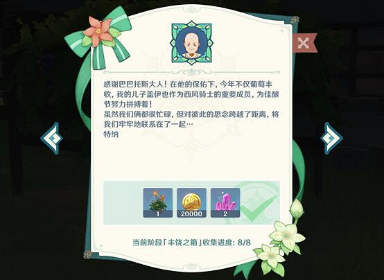 《原神》豐饒的祝願寶箱迪奧娜贈語是什麽?餘興回繞時寶箱後續分享 《原神》豐饒的祝願寶箱迪奧娜贈語是什麽?餘興回繞時寶箱後續分享