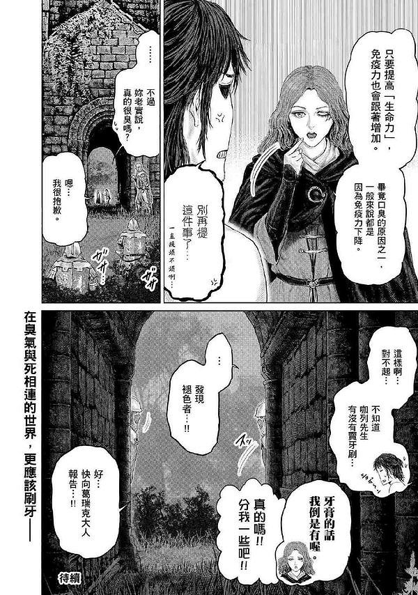 《艾爾登法環》衍生漫畫《黃金樹之路》漫畫更新第六話！