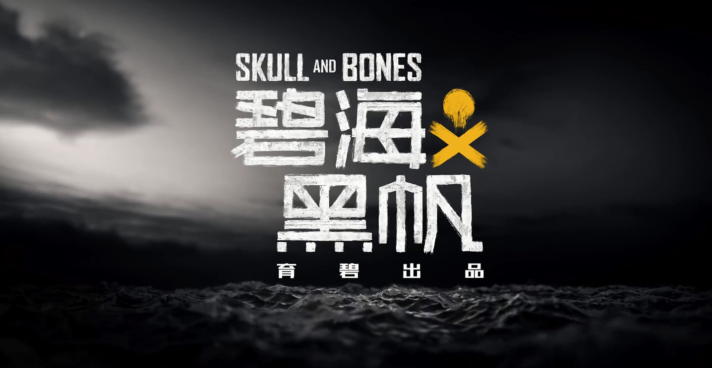 育碧中文公告:《碧海黑帆》再次延期至明年3月9日 育碧中文公告:《碧海黑帆》再次延期至明年3月9日