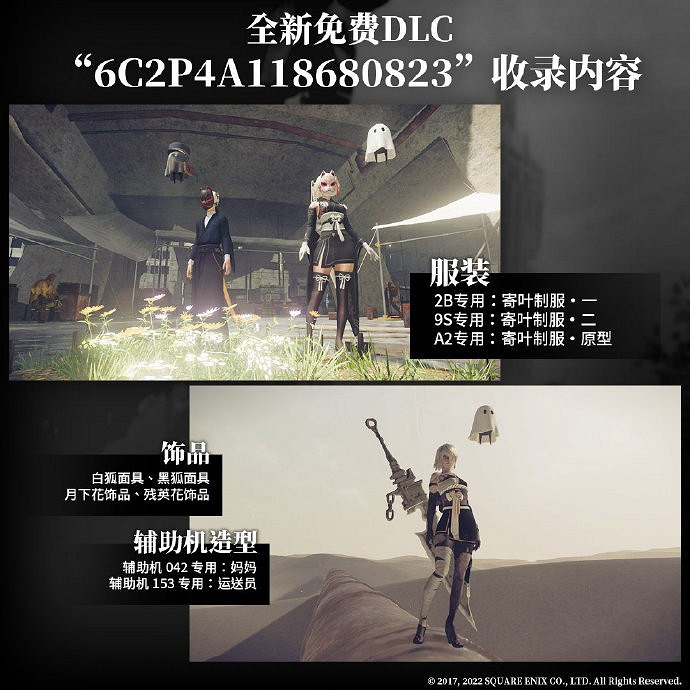 Switch版《尼爾:機械紀元》今日正式發售:附加DLC服裝 Switch版《尼爾:機械紀元》今日正式發售:附加DLC服裝