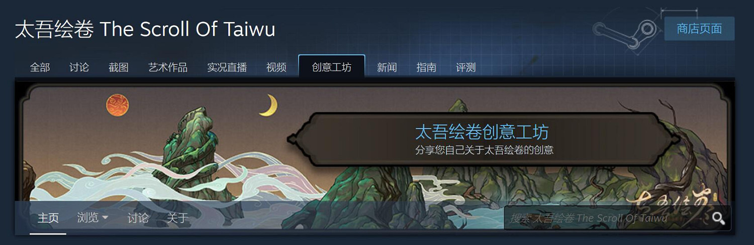 《太吾繪卷》重大更新:Steam“創意工坊”已上線! 《太吾繪卷》重大更新:Steam“創意工坊”已上線!