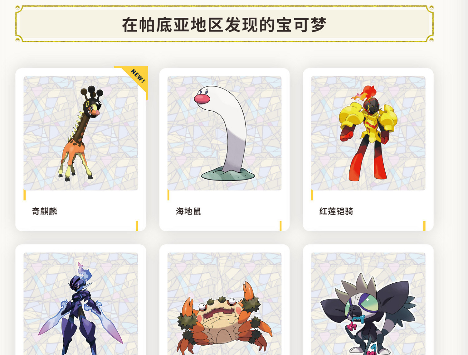 《寶可夢:朱/紫》新介紹影片 新寶可夢奇麒麟公布 《寶可夢:朱/紫》新介紹影片 新寶可夢奇麒麟公布