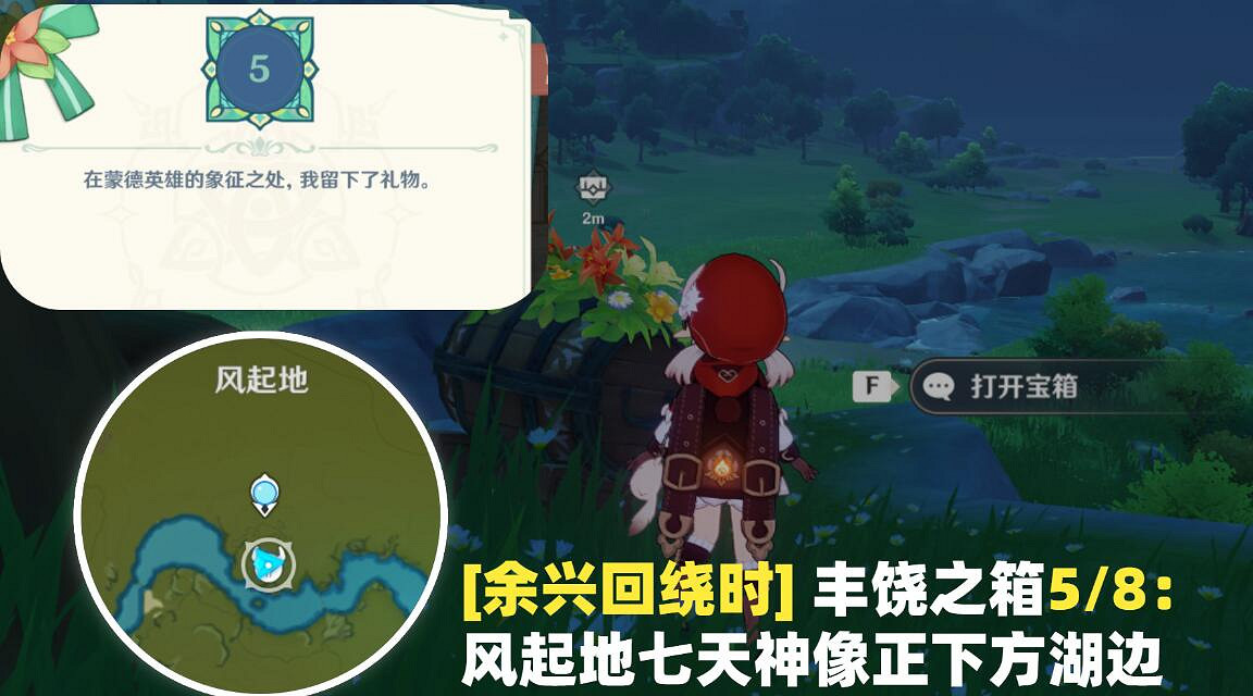 《原神》豐饒的祝願寶箱位置三階段收集攻略 豐饒寶箱第三天在哪找? 《原神》豐饒的祝願寶箱位置三階段收集攻略 豐饒寶箱第三天在哪找?