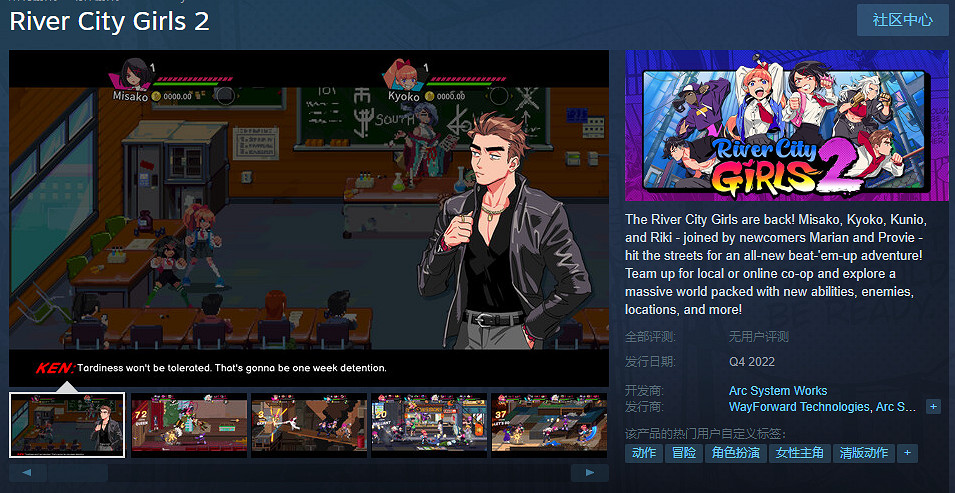 《熱血硬派國夫君外傳 熱血少女2》 現已上線Steam 《熱血硬派國夫君外傳 熱血少女2》 現已上線Steam