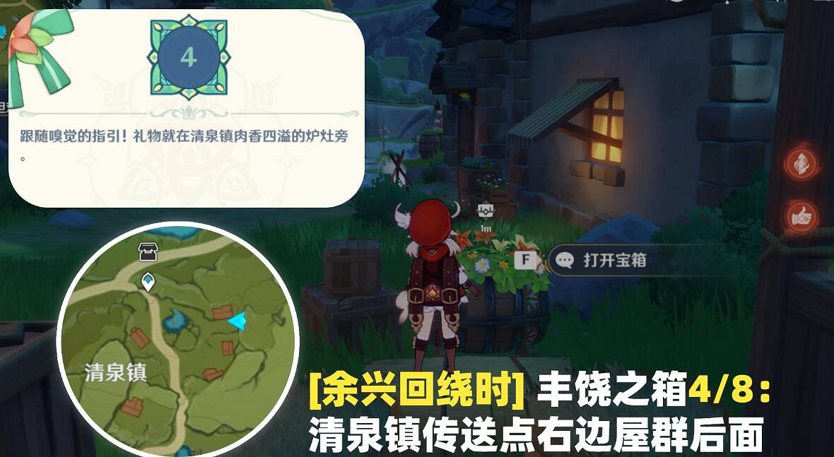 《原神》豐饒的祝願寶箱位置三階段收集攻略 豐饒寶箱第三天在哪找? 《原神》豐饒的祝願寶箱位置三階段收集攻略 豐饒寶箱第三天在哪找?