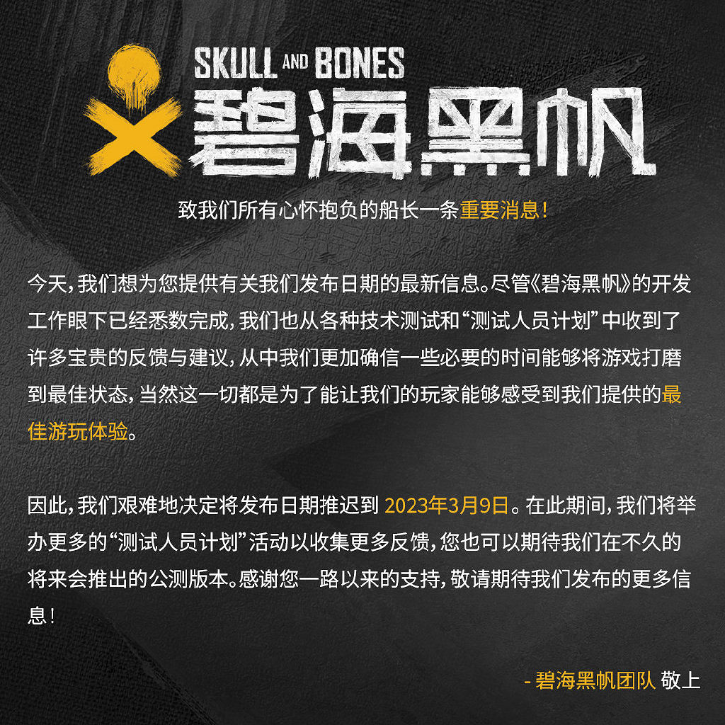 育碧中文公告:《碧海黑帆》再次延期至明年3月9日 育碧中文公告:《碧海黑帆》再次延期至明年3月9日