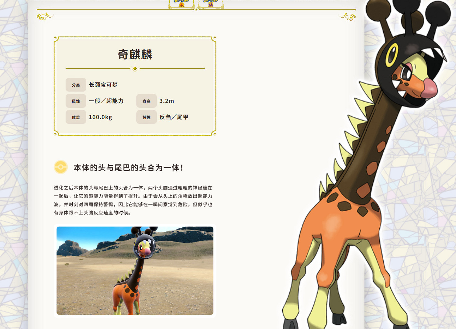 《寶可夢:朱/紫》新介紹影片 新寶可夢奇麒麟公布 《寶可夢:朱/紫》新介紹影片 新寶可夢奇麒麟公布