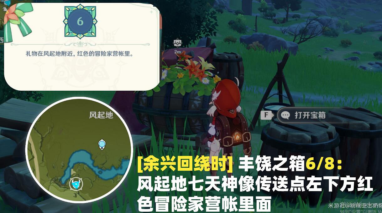 《原神》豐饒的祝願寶箱位置三階段收集攻略 豐饒寶箱第三天在哪找? 《原神》豐饒的祝願寶箱位置三階段收集攻略 豐饒寶箱第三天在哪找?