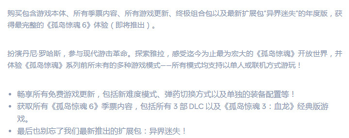 《極地戰嚎6》一周年!新增年度版和新DLC“異界迷失” 《極地戰嚎6》一周年!新增年度版和新DLC“異界迷失”